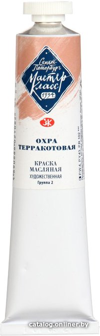 Масляные краски Мастер Класс Охра терракотовая №10 1104435 (46 мл)