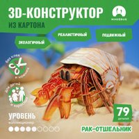 Конструктор Makebug Bring Nature Home Рак-отшельник MB-B-0008