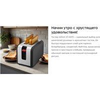 Тостер Kitfort KT-6875