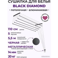 Сушилка для белья Comfort Alumin Group Потолочная 5 прутьев Black Diamond 110 см (алюминий)