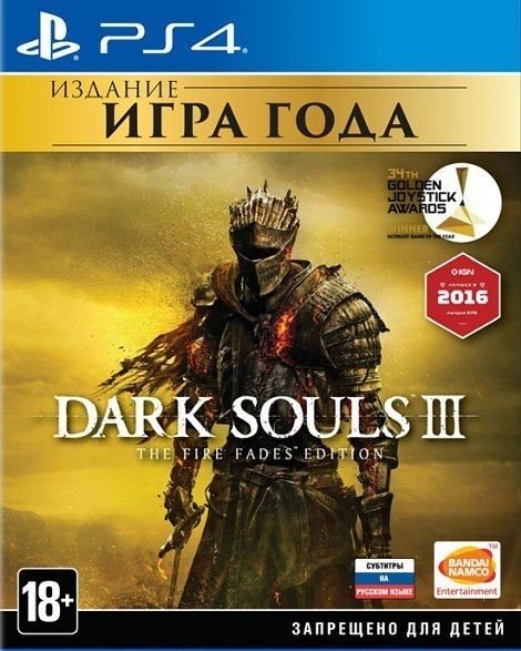 

Dark Souls III – The Fire Fades Edition (издание Игра года) для PlayStation 4