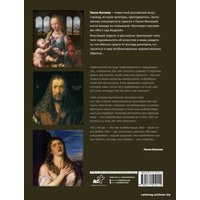 Книга издательства АСТ. Лучшие картины в мировой истории 9785171514112 (Волкова П.Д.)