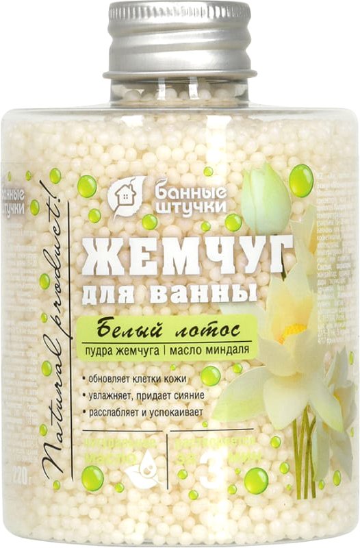 

Банные штучки Жемчуг для ванны Белый лотос 220 г
