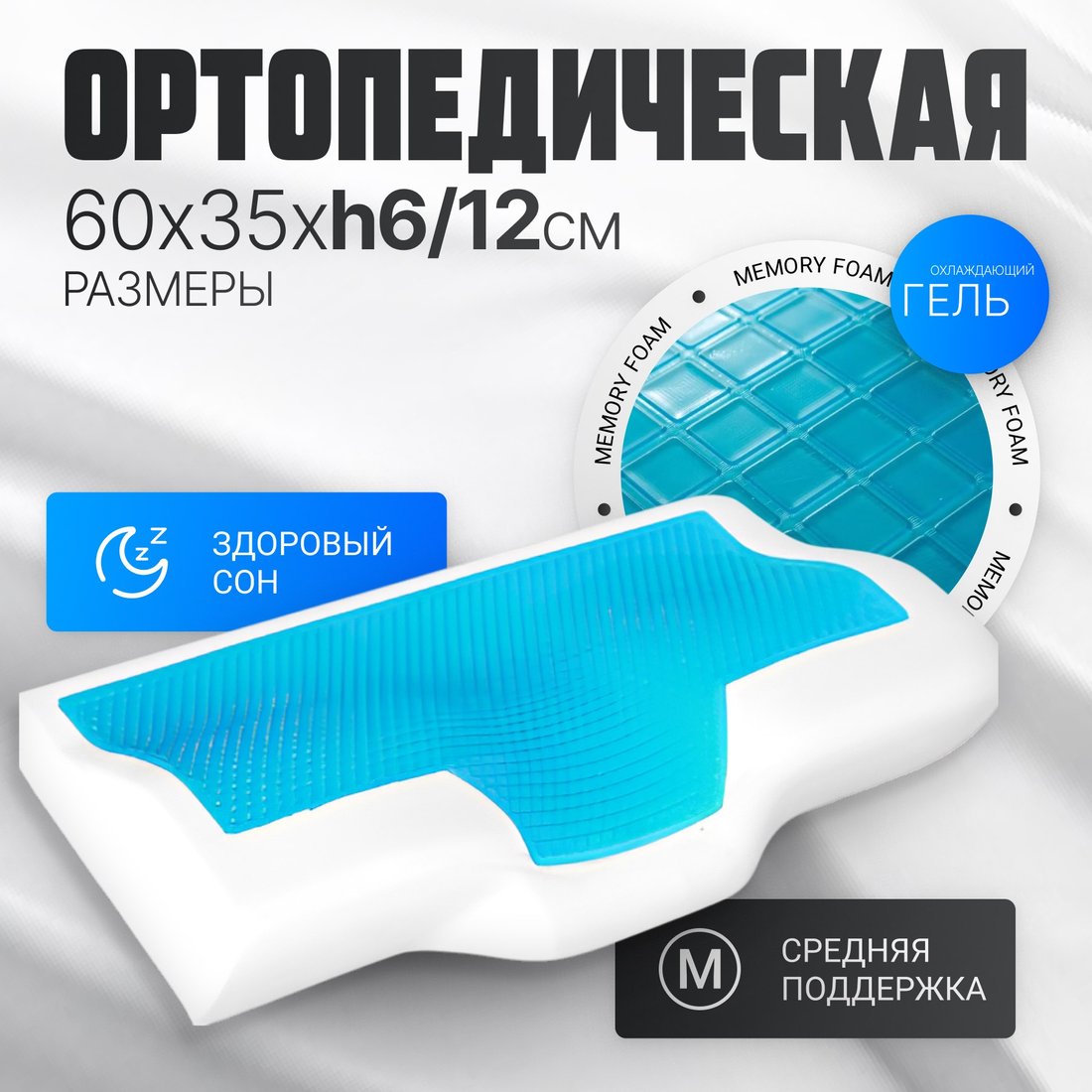 

Ортопедическая подушка Mio Tesoro 60x35x12 AL2462114