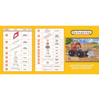 Конструктор Десятое королевство Строительная техника 02135 Бульдозер