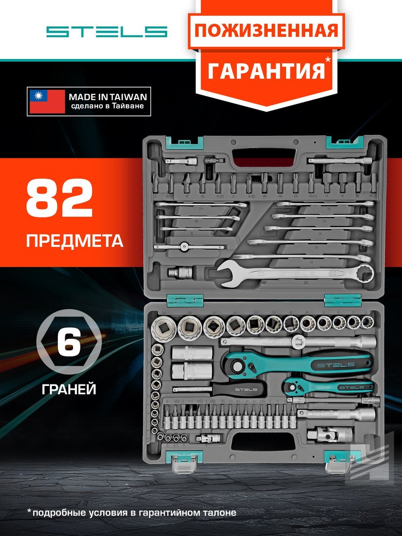 Универсальный набор инструментов Stels 14105 (82 предмета)