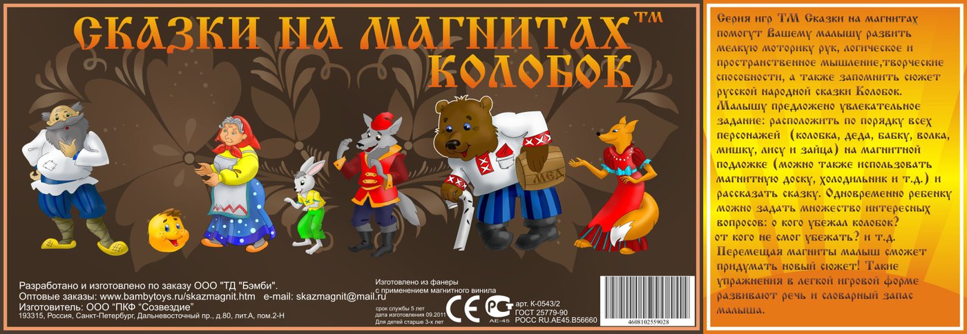 

Магнитная доска Нескучные игры Сказки на магнитах. Колобок К-0543/2
