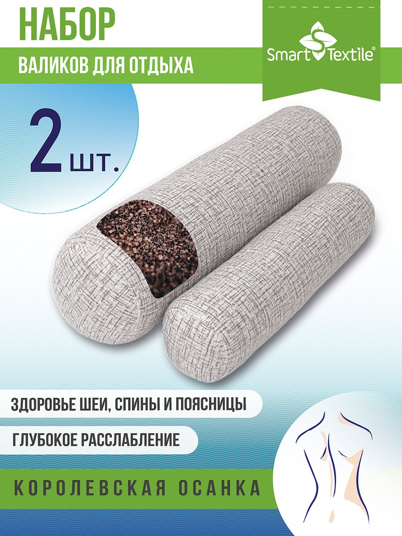 

Спальная подушка Smart Textile Валик 40x10/30x8 ST6025 (2 шт, капучино)