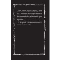 Книга издательства АСТ. Страшные истории для маленьких лисят