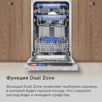 Встраиваемая посудомоечная машина MAUNFELD MLP45330T Smart Beam Inverter Wi-Fi
