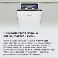 Встраиваемая посудомоечная машина MAUNFELD MLP-083I Light Beam