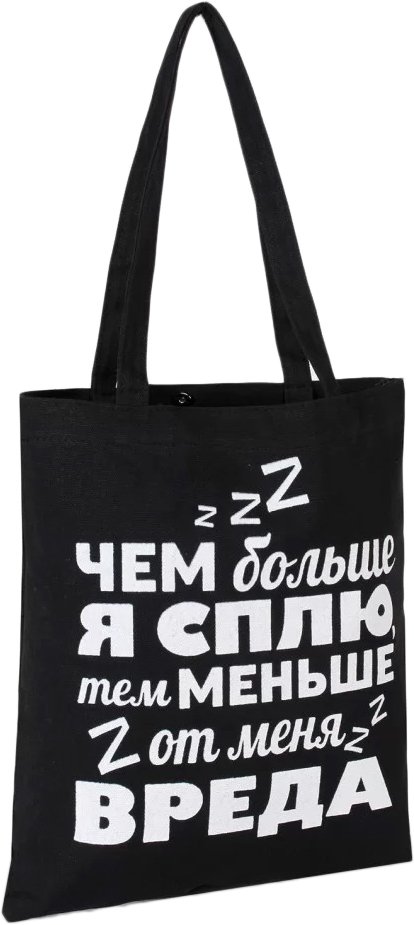 

Сумка шоппер Nukki BN-510-5 (я сплю, черный)