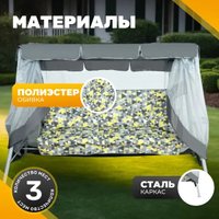 Садовые качели Sundays Варна-8 с1668 (серый/желтый)