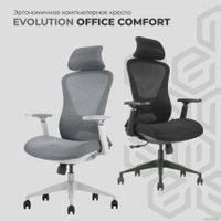 Офисное кресло Evolution Office Comfort (черный)