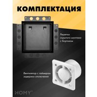 Вентиляционная решетка HOMY Air Pro APS125BMT 25x25 с маяком (черная)