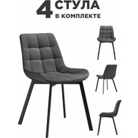 Стул Notta Стронг 589973 (темно-серый/черный, 4 шт)