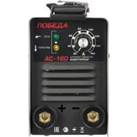 Сварочный инвертор Победа АС-160
