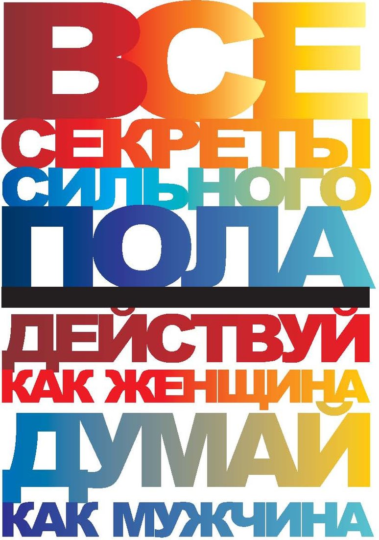 

Книга издательства Харвест. Все секреты сильного пола (Белов Н.)