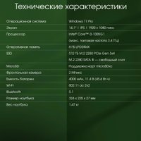 Ноутбук Digma Pro Fortis DN14P3-8DXW01