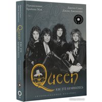 Книга издательства АСТ. Queen: как это начиналось 9785171509293 (Смит Д., Дженкинс Д.)