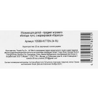 Пупс Карапуз Y25BB-KITTEN-24-RU