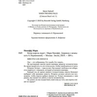 Книга издательства Like book. Когда король падет (Нихофф Мари)