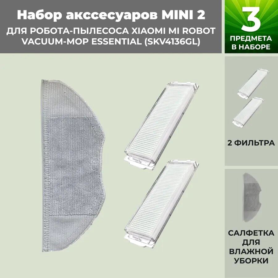 

Набор аксессуаров USBTOP для Xiaomi Mi Robot Vacuum-Mop Essential (SKV4136GL) 558823