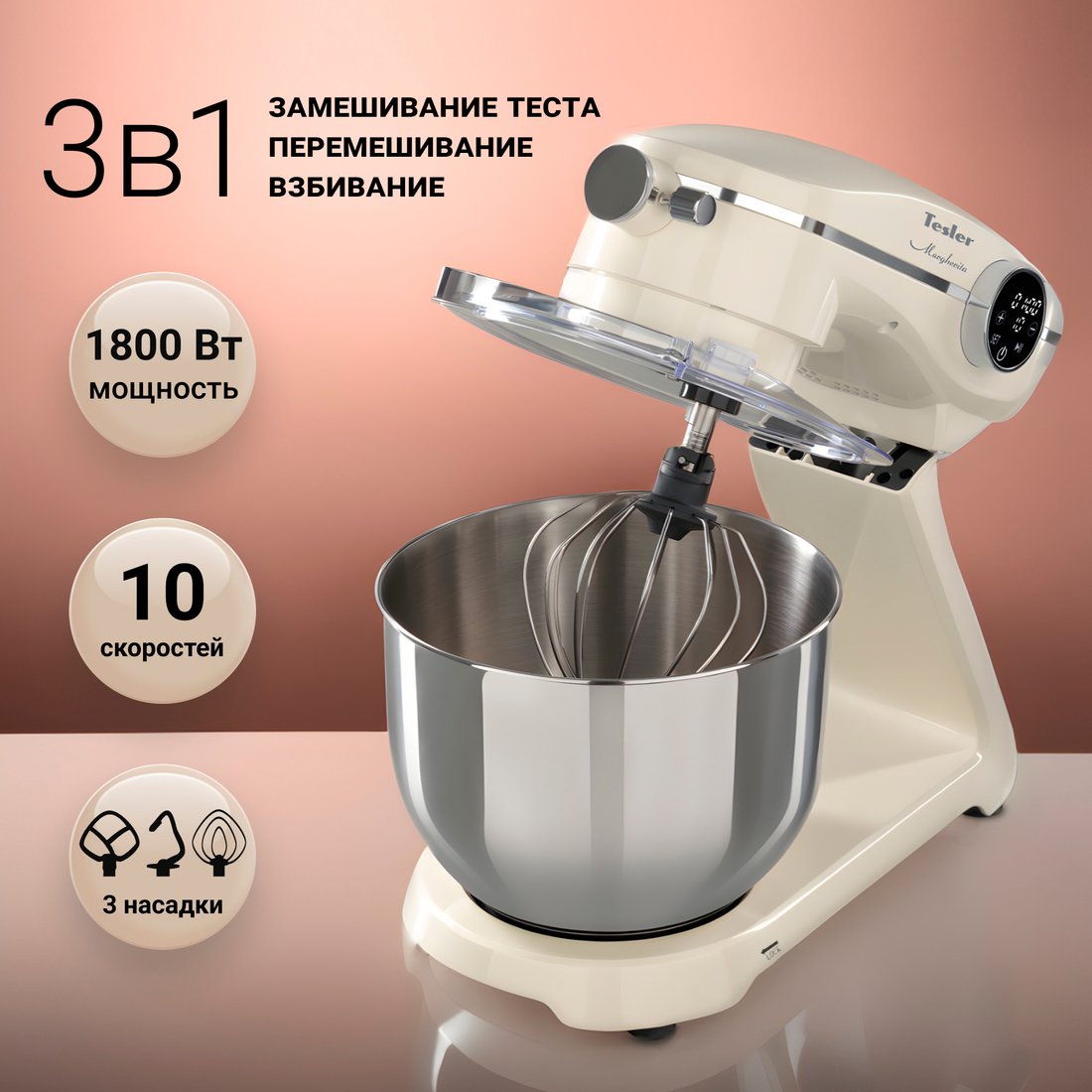 

Планетарный миксер Tesler KM-1860 (бежевый)