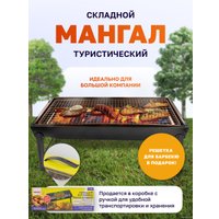 Складной мангал WMC Tools WMC-TL-600