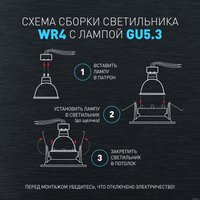 Точечный светильник ЭРА WR4 SWH Б0061185