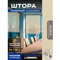 Рулонные шторы Sundays Home Санскрин SS 1300-02 43х215 (бежевый)