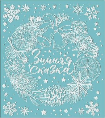 Наклейка на окно Феникс-Презент Зимняя сказка 86019