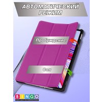 Чехол для планшета Bingo Tablet для Redmi Pad Pro (фиолетовый)