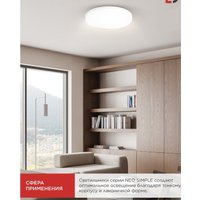 Припотолочная люстра In Home Neo Simple-7565-WH 4690612062549