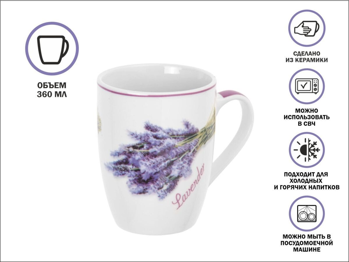 Кружка Perfecto Linea Lavender-1 30-063651
