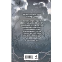 Книга издательства Эксмо. Кто подставил темного властелина? (Одувалова Анна) в Борисове