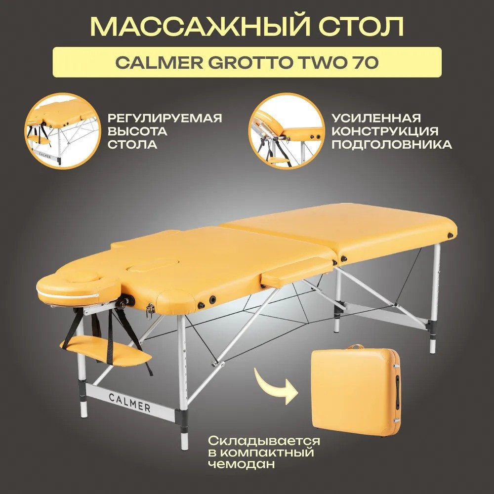 Массажный стол Calmer Grotto Two 70 (горчичный)