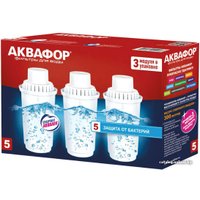 Комплект картриджей АКВАФОР В100-5 (комплект, 3 шт)