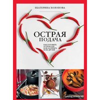  Комсомольская правда. Острая подача (Холопова Екатерина)