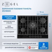 Варочная панель ZUGEL ZGH602X