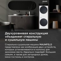 Стирально-сушильная машина MAUNFELD MFWD121010WH07 (в 2-х коробках)