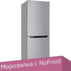 

Холодильник Nordfrost NRB 161NF S