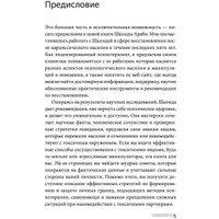 Книга издательства МИФ. Токсичные люди. Как защититься от нарциссов, газлайтеров (Араби Ш.)