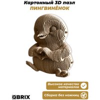 3Д-пазл QBRIX Пингвиненок 3D 20103