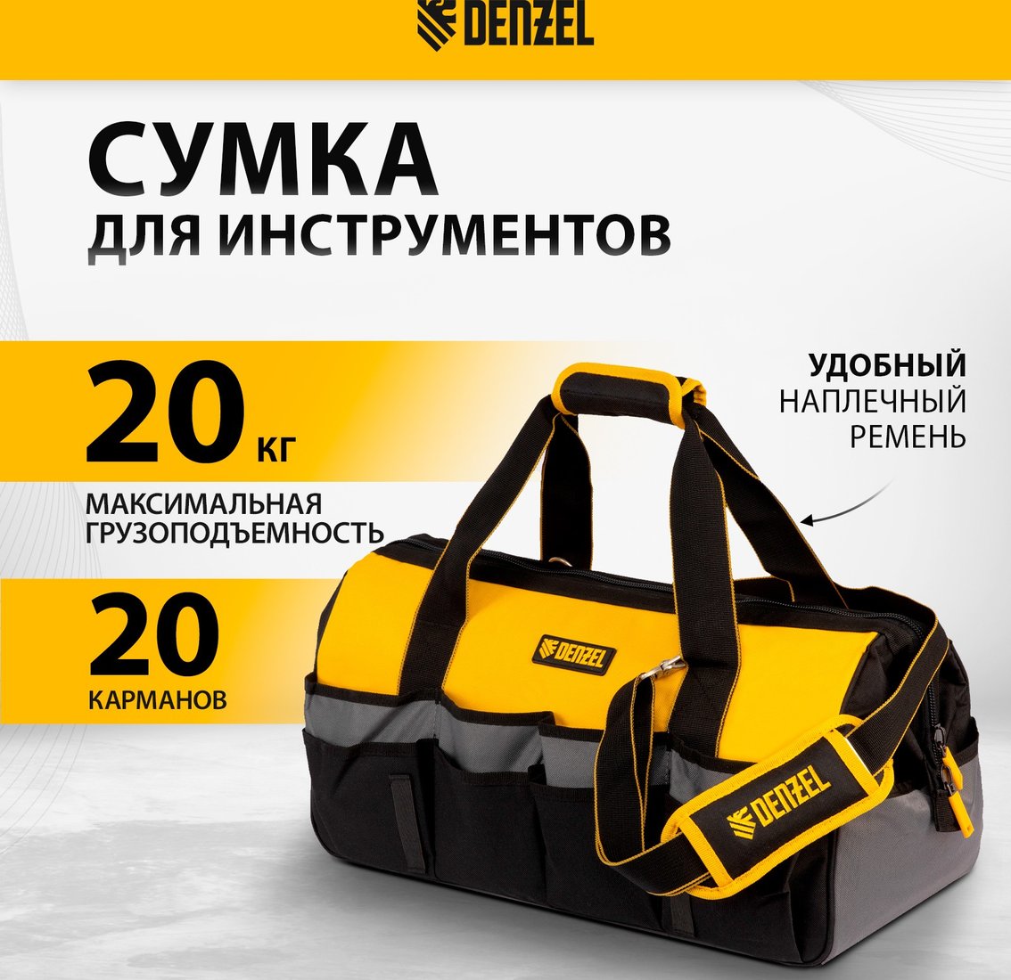 

Сумка для инструментов Denzel 90293
