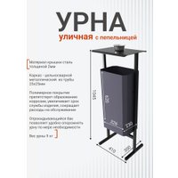 Уличная урна Allerd Стандарт 50л с пепельницей (серый)