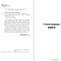 Книга издательства АСТ. Не жалею, не зову, не плачу... (Есенин С.А.)