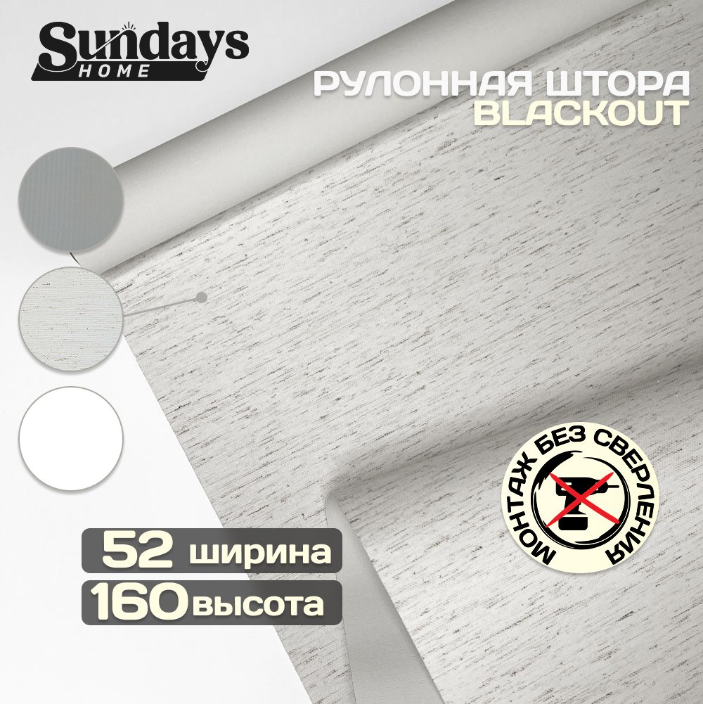 Мини рулонные шторы Sundays Home Оливия 52х160 (лен)