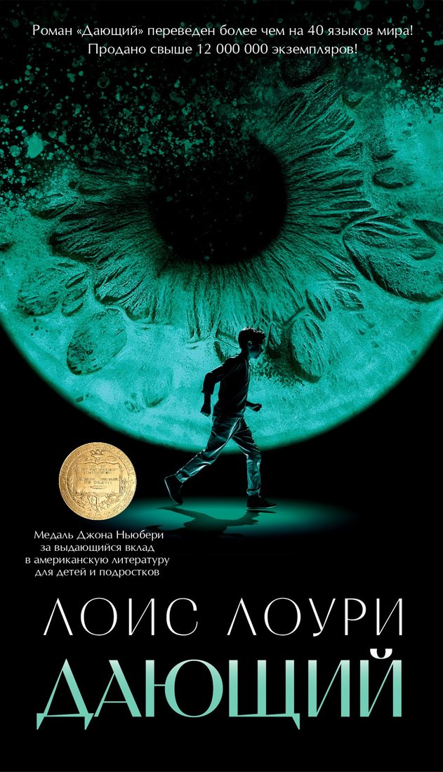 

Книга издательства Азбука. Дающий 9785389238220 (Лоури Л.)