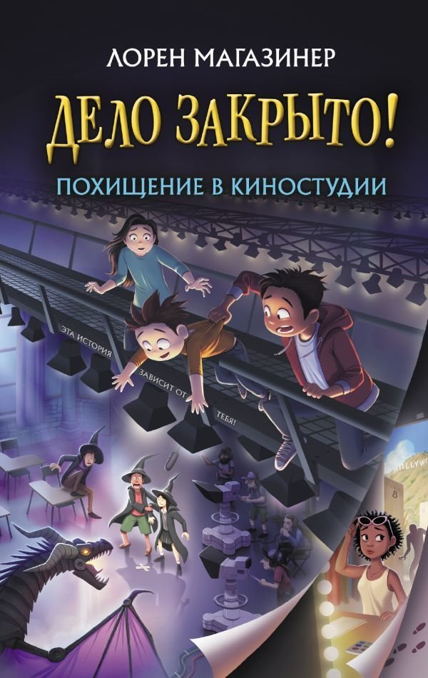 

Книга издательства АСТ. Похищение в киностудии